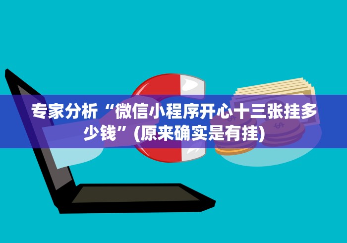 一分钟讲解“闲来十三水有规律吗[玩家必赢神器]