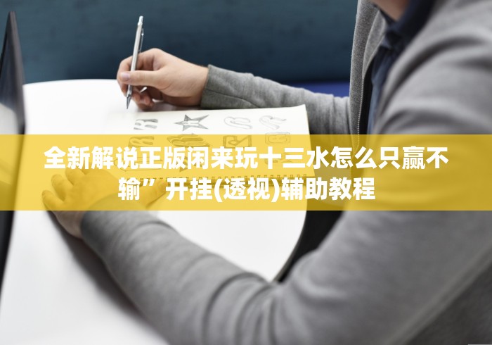 我来告诉你“永州双王跑胡子红黑哪里有卖挂!详细分享装挂步骤
