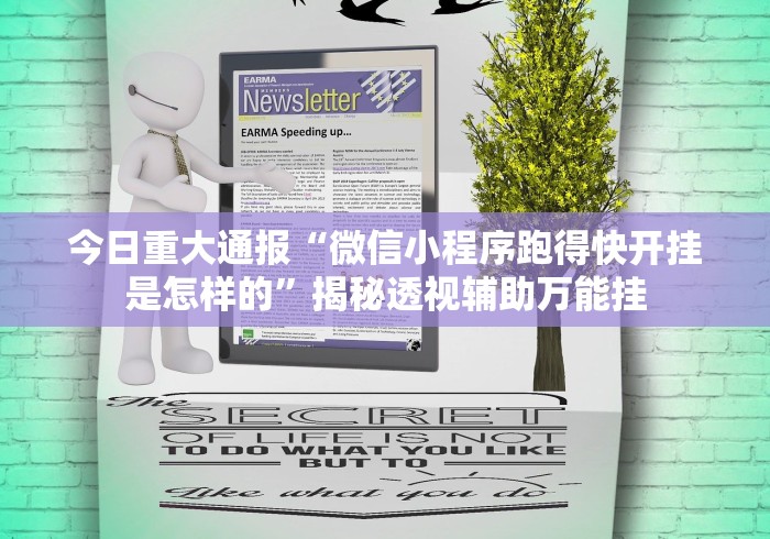 【终于出现】“大唐跑的快其实是可以开挂”有挂详细开挂教程