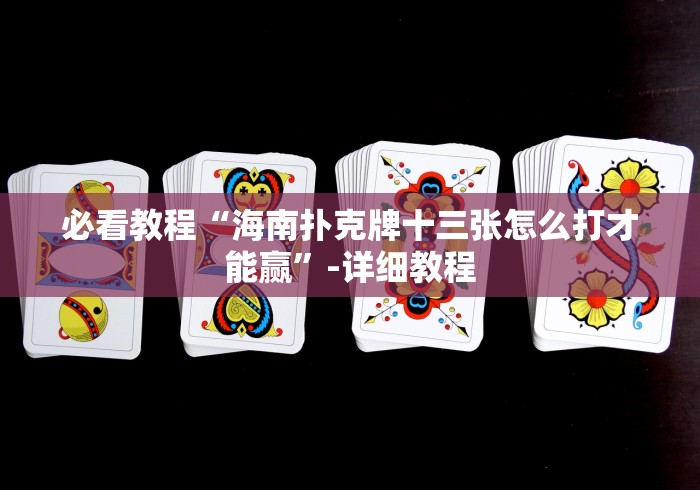 【重磅来袭】“桃乐永州扯胡子怎么样只赢不输”详细外挂安装步骤