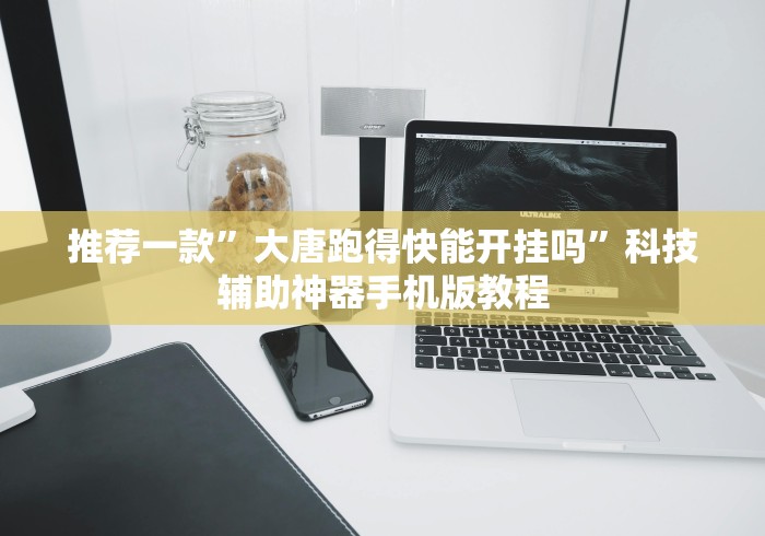 实测脚本“能玩填大坑的棋牌软件怎么下载挂”(果然有透视挂)