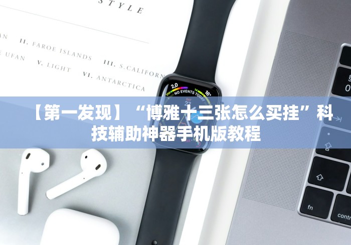 【第一消息】“上上填大坑开挂辅助器是什么弄的”其实确实有挂